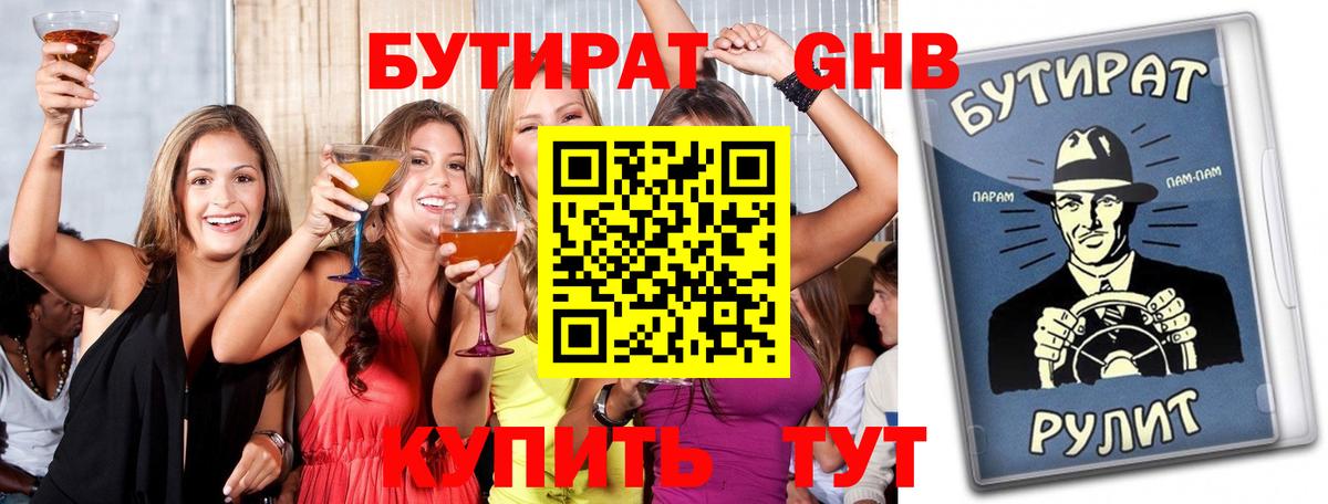 Воскресенск  Бутират BDO 33%  Вход с VPN 