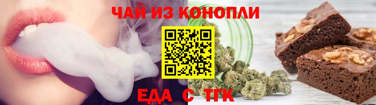 Еда ТГК марихуана  Вход с VPN  Воскресенск 