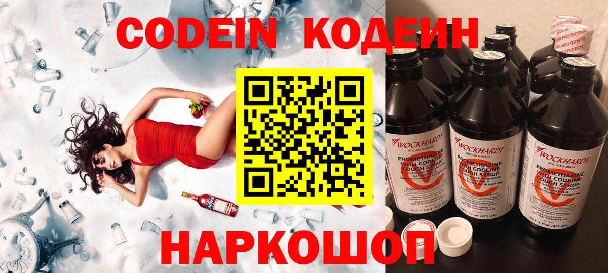 Кодеиновый сироп Lean Purple Drank Воскресенск