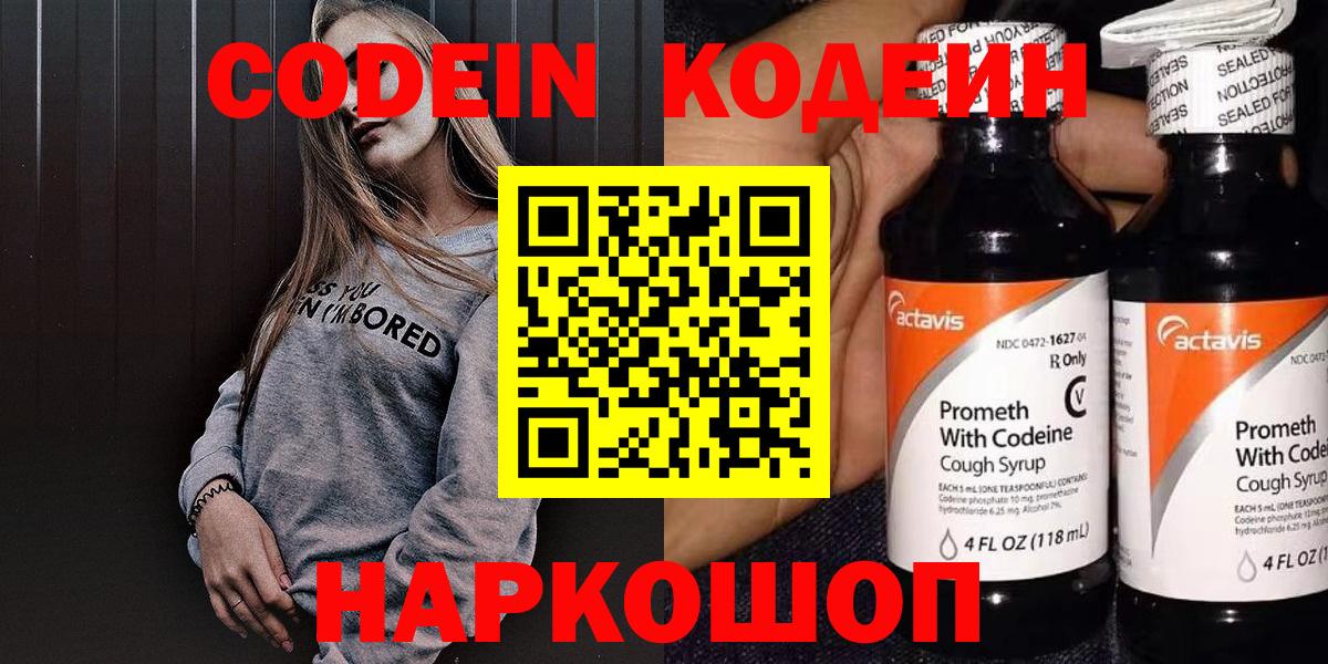 Кодеин напиток Lean (лин)  Codein Purple Drank  Воскресенск  Вход с VPN 