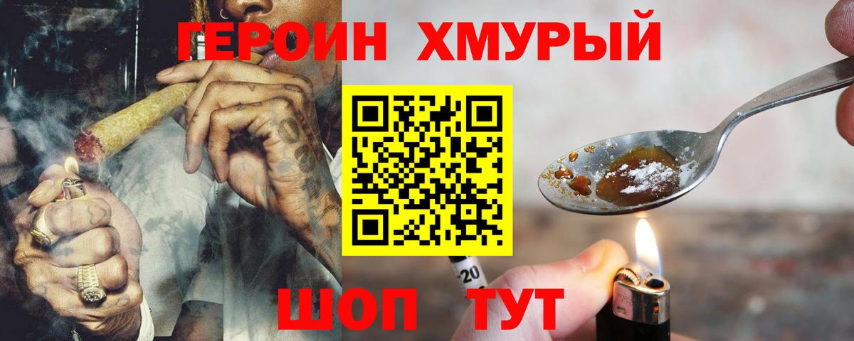 ГЕРОИН афганец Воскресенск