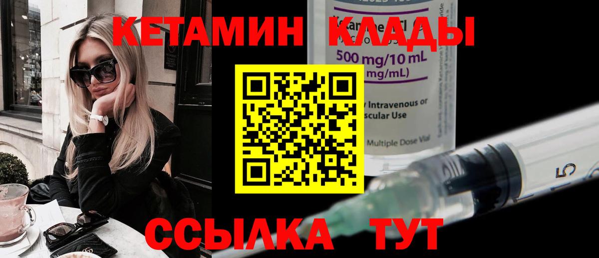 КЕТАМИН VHQ  Вход с VPN  Кетамин ketamine  Воскресенск 