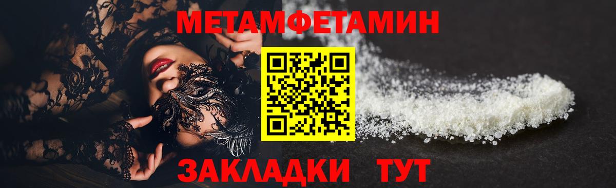 МЕТАМФЕТАМИН  Вход с VPN  Воскресенск  Первитин Methamphetamine  Первитин Methamphetamine 